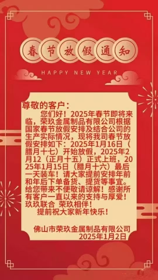 2025春节放假通知.jpg